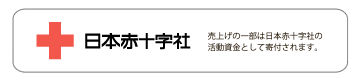 赤十字社ロゴ